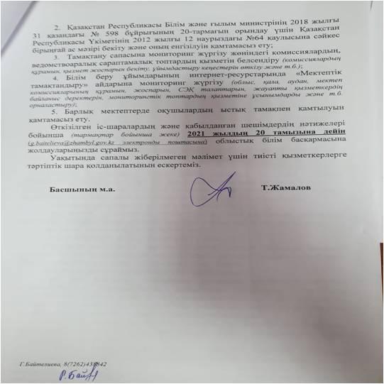 Қазақстан Республикасы  үкіметінің 12 наурыздағы №64 қаулысы