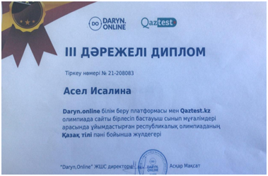 Бастауыш сынып мұғалімдерінің "Daryn.online білім беру платформасы мен Qaztest.kz олимпиадасы