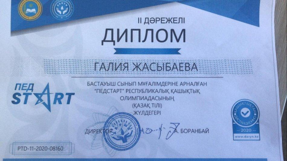 Бастауыш сынып мұғалімдеріне арналған "Педстарт" республикалық қашықтық олимпиадасы