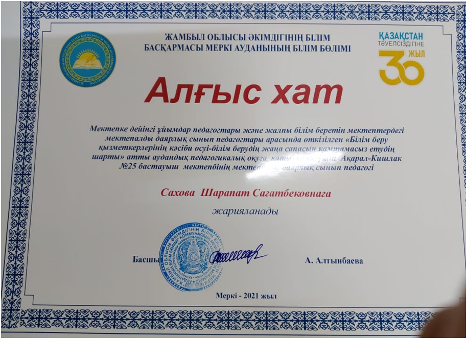 "Білім беру қызметкерлерінің кәсіби өсуі-білім берудің жаңа сапасын қамтамасыз етудің шарты" аудандық педагогикалық оқу