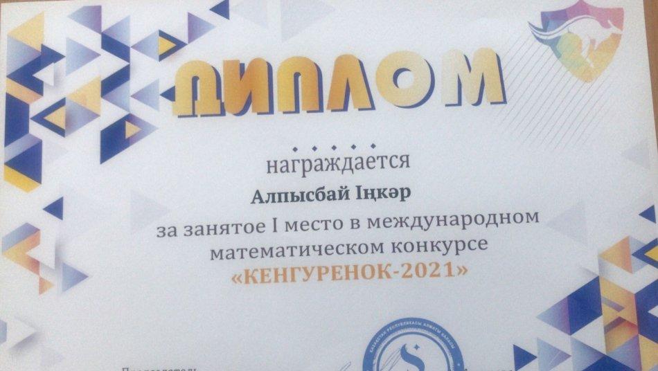 "Кенгуренок" математикалық байқау бойынша 2 сынып оқушыларының жетістігі