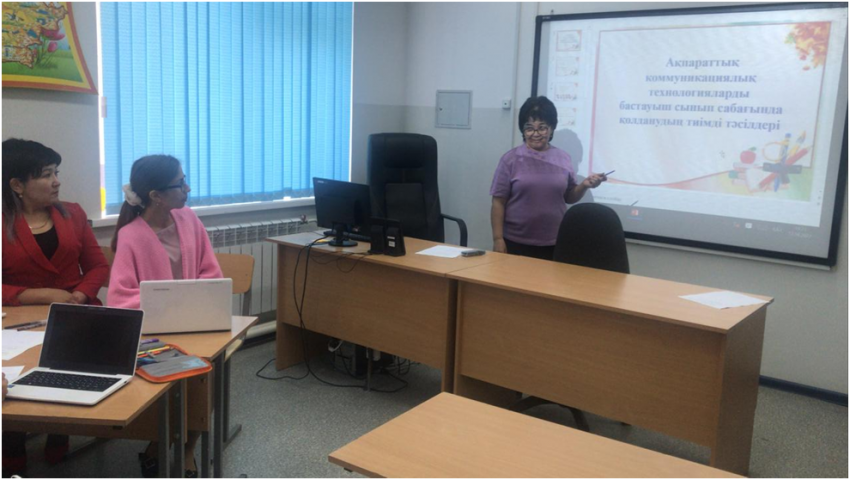 «Ақпараттық коммуникациялық технологияларды бастауыш сынып сабағында қолданудың тиімді жолдары»
