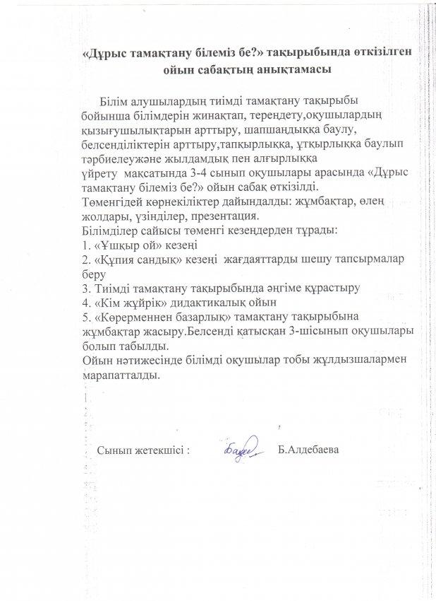 «Дұрыс тамақтану білеміз бе?» ойын сабақ ,білімділер сайысы өткізілді