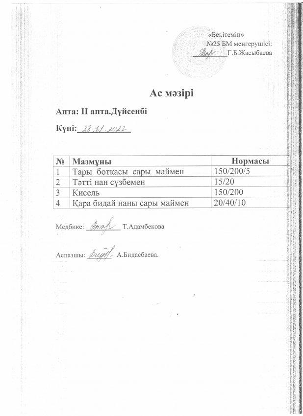 Ас мәзірі