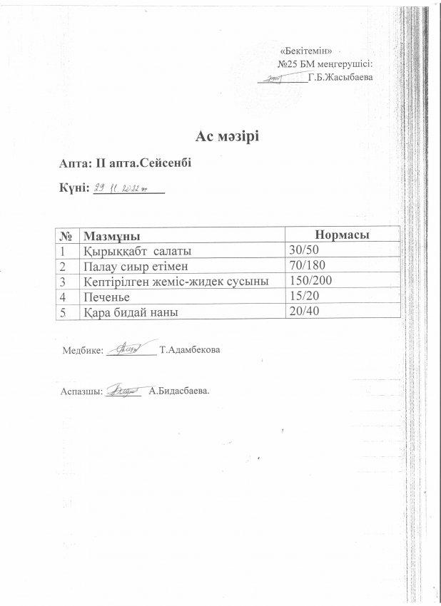 Ас мәзірі