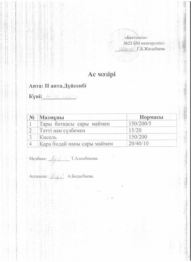 Ас мәзірі