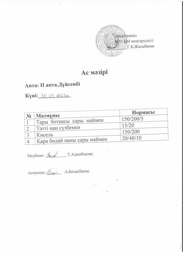 Ас мәзірі