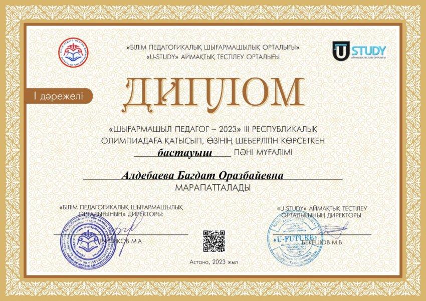 «Шығармашыл педагог – 2023 » олимпиадасының жеңімпаздары