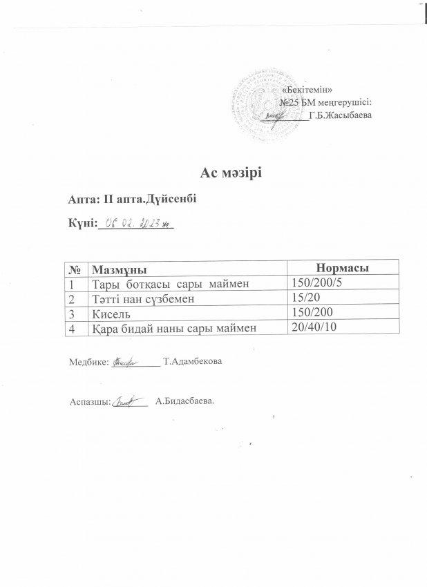 Ас мәзірі