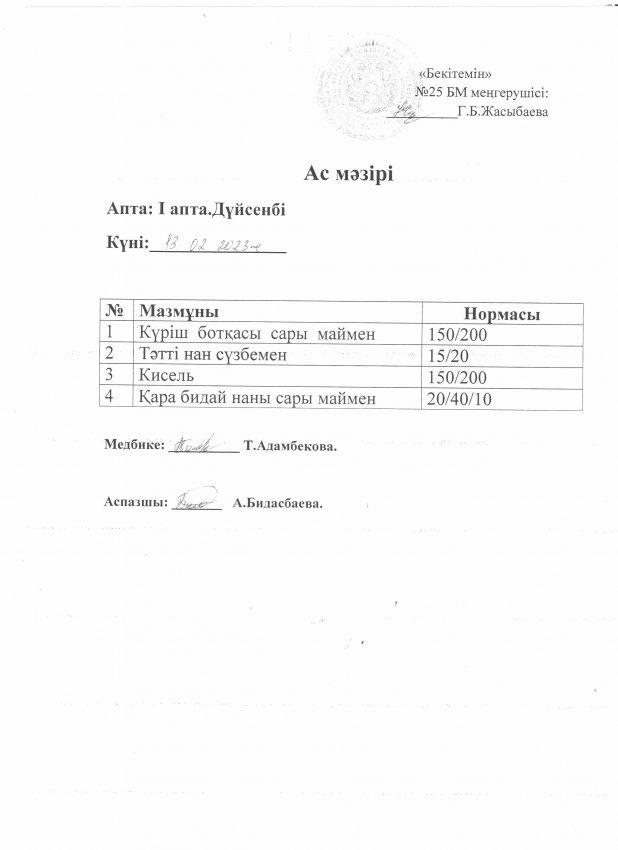Ас мәзірі