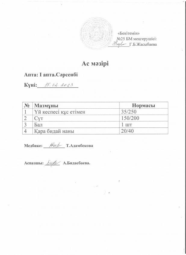 Ас мәзірі