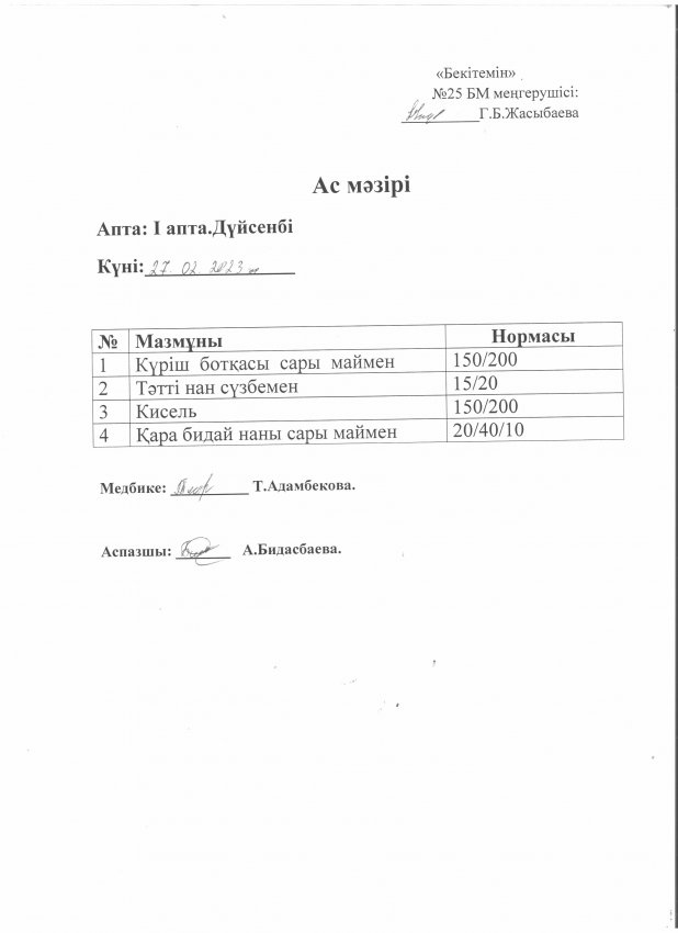 Ас мәзірі