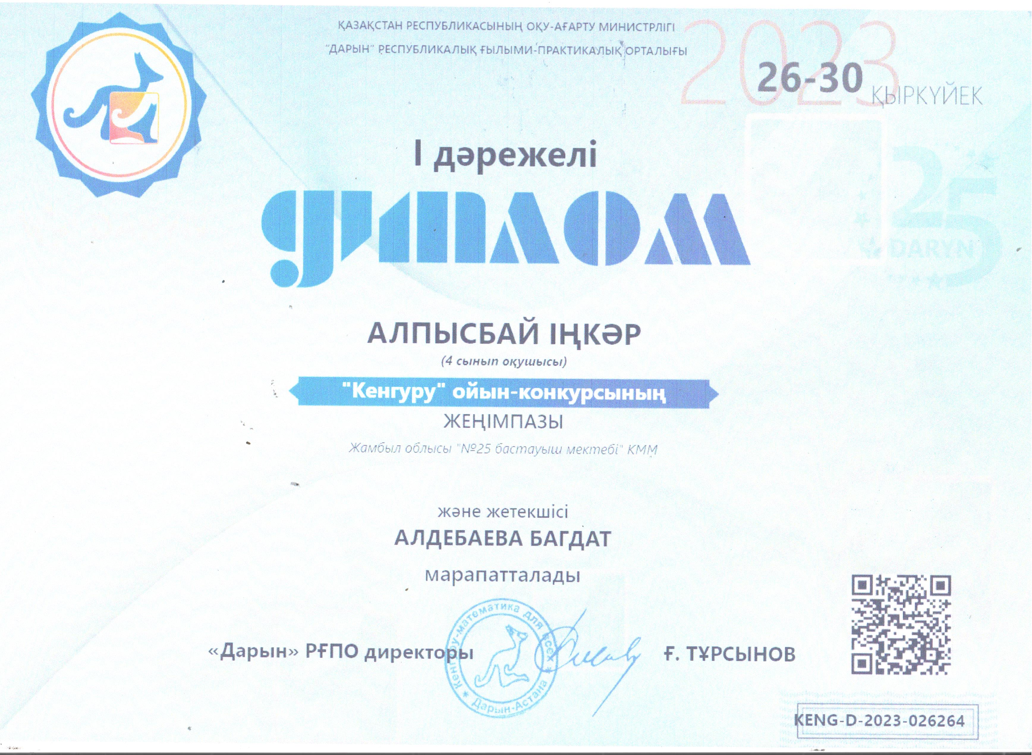 "Кенгуру" ойын-конкурсының жеңімпаздары
