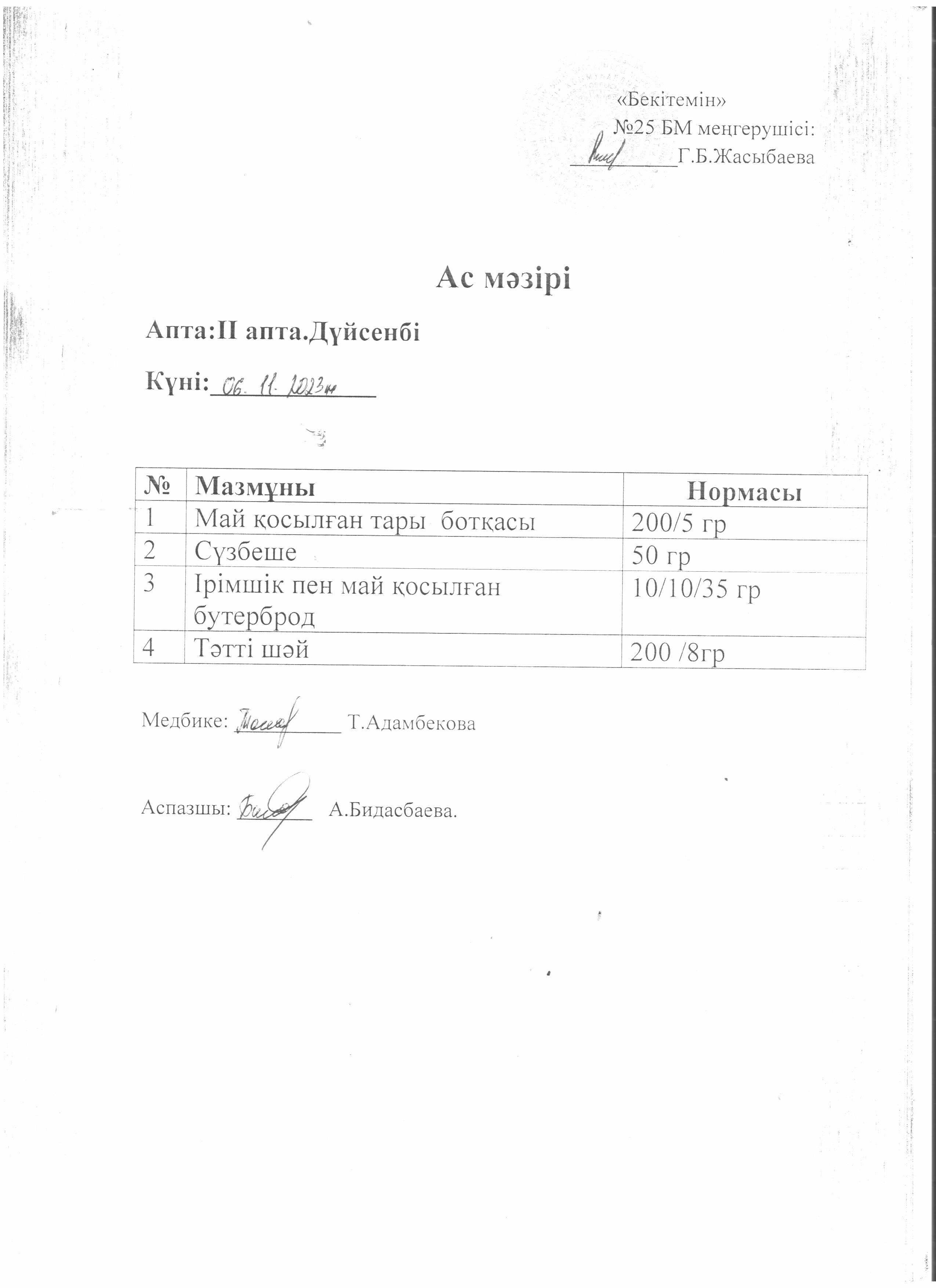 Ас мәзірі