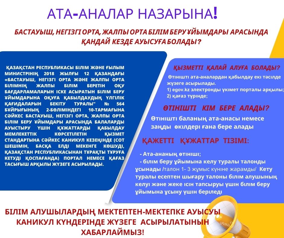Ата -аналардың назарына!
