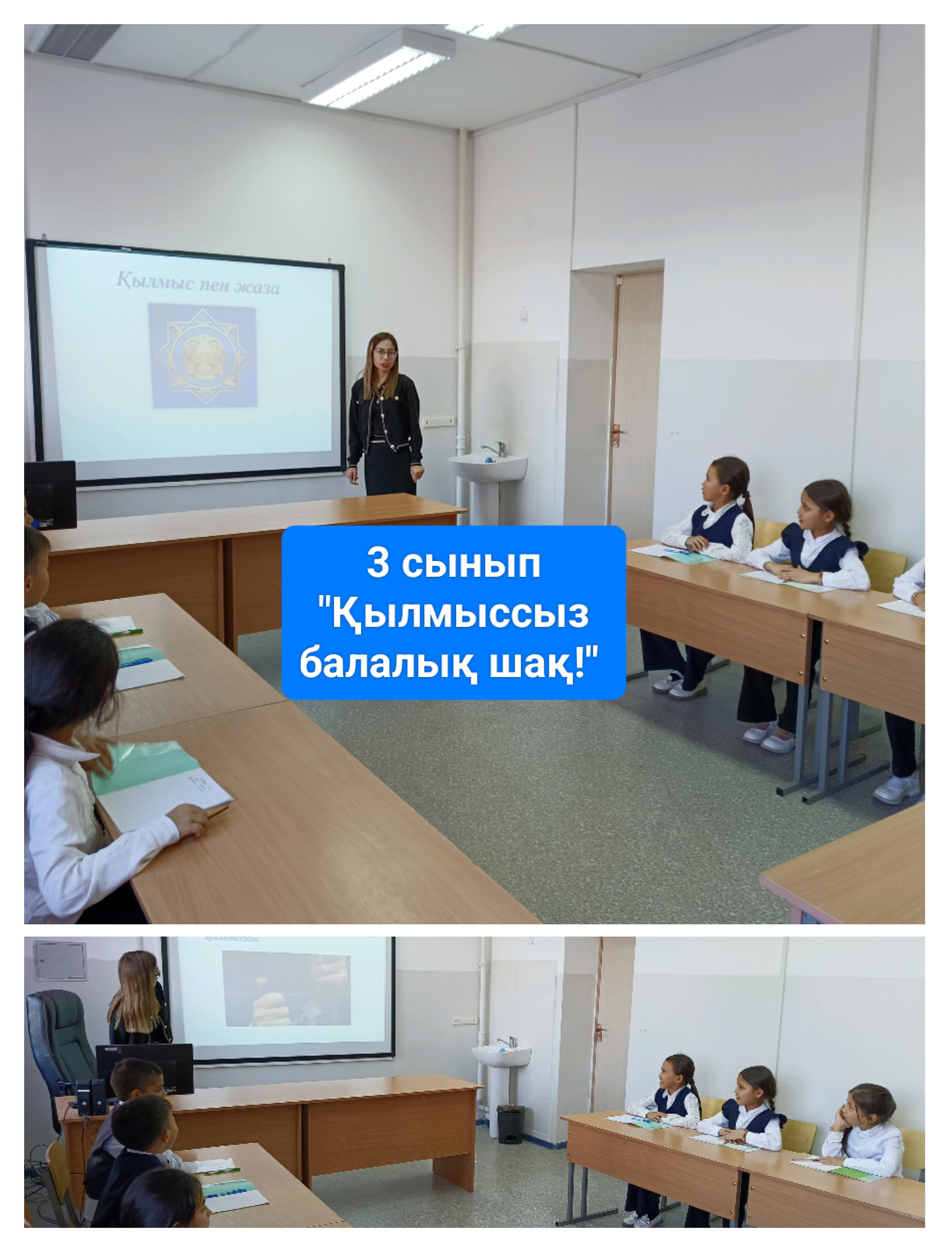 "Қылмыссыз балалық шақ!"
