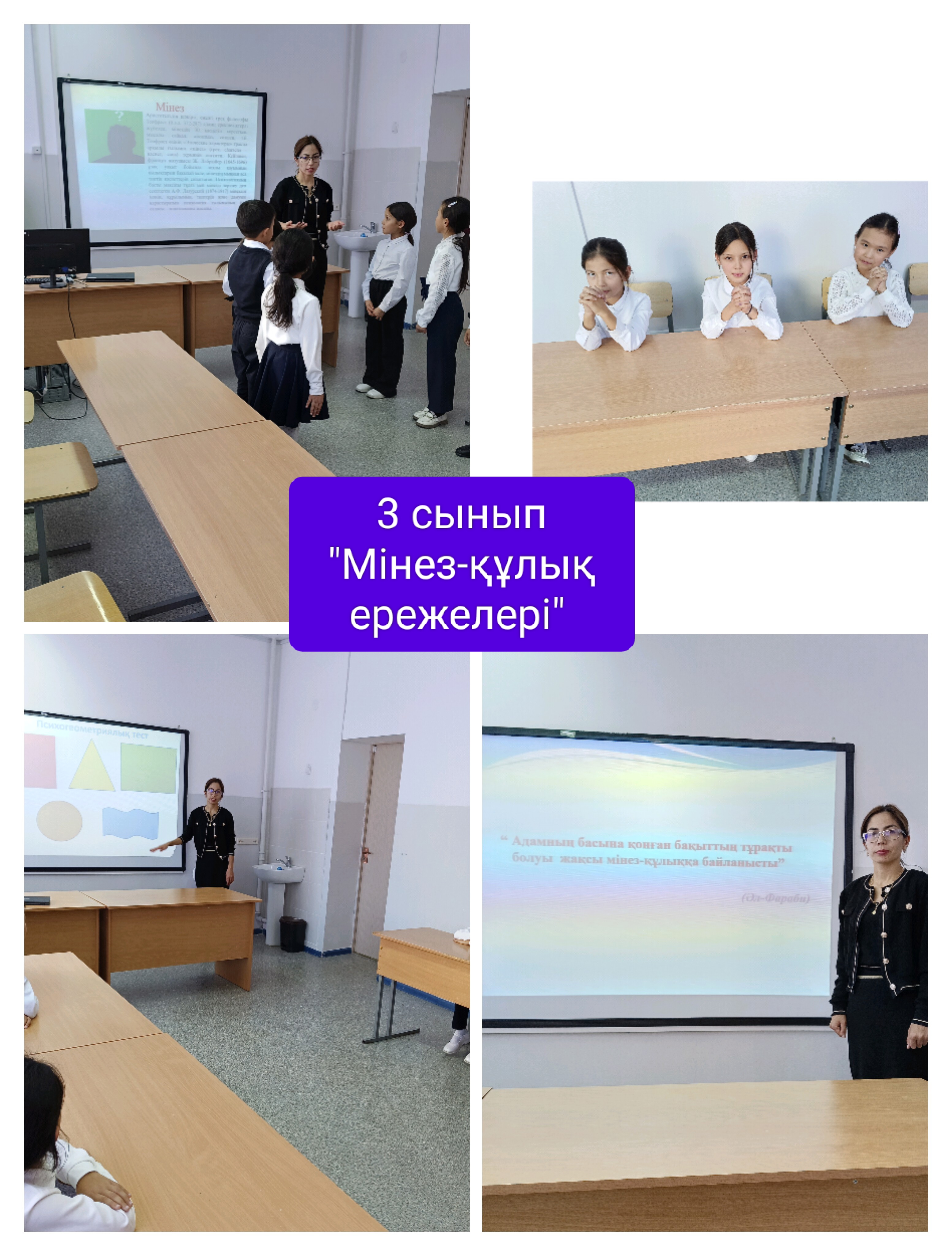 "Мінез-құлық ережелері!"