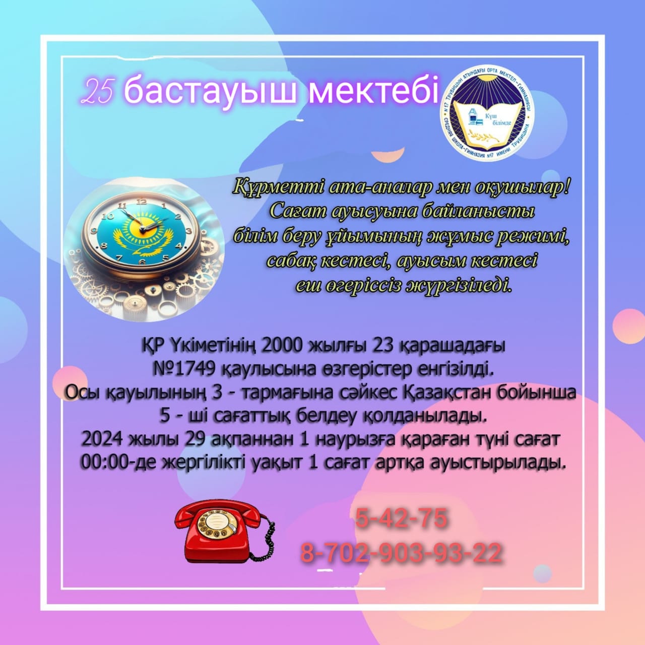 Хабарландыру