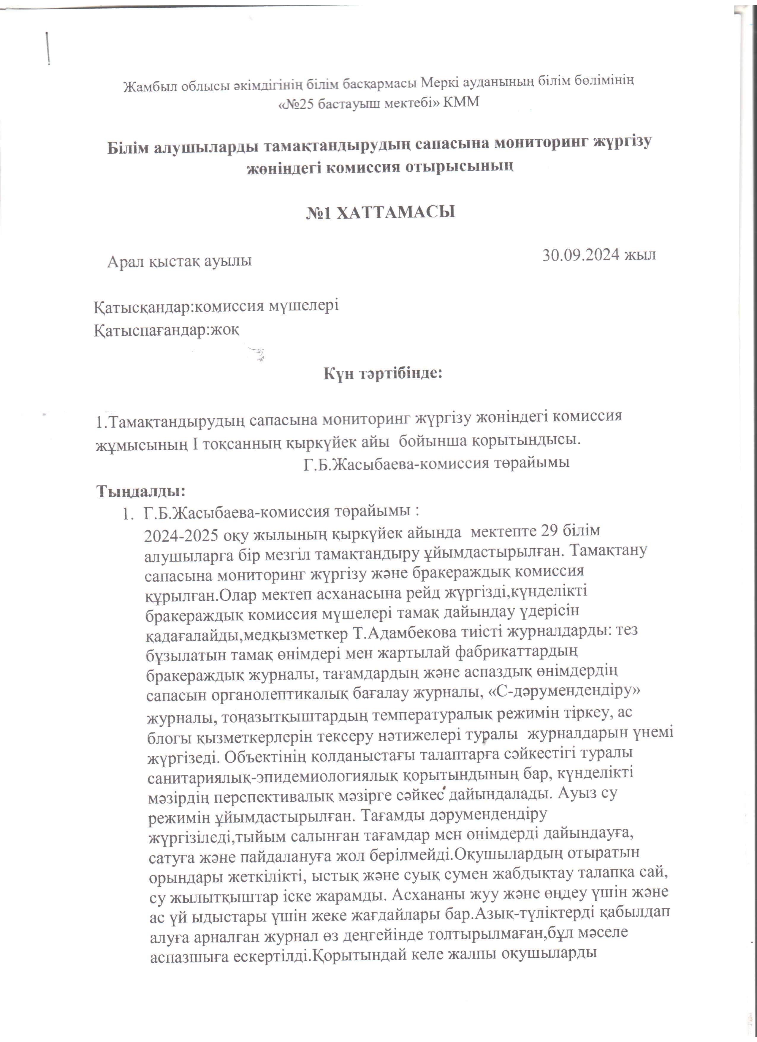Хаттама